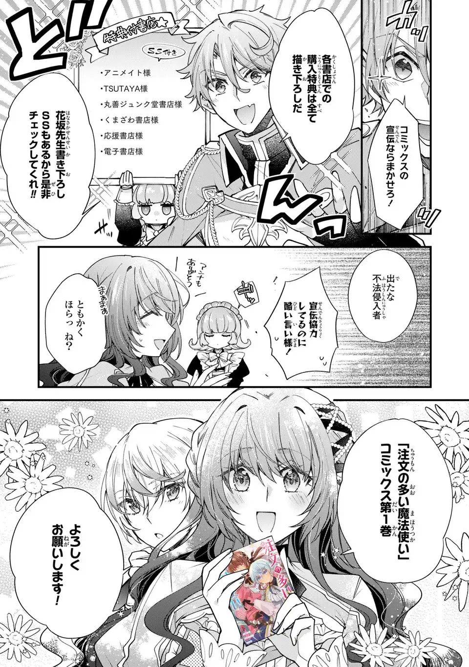 Chuumon no Ooi Mahoutsukai - Keiyaku Hanayome wa Onedari Jouzu na Saikyou Majutsushi ni Dekiaisareteimasu? Chapter 19.25 3ページ