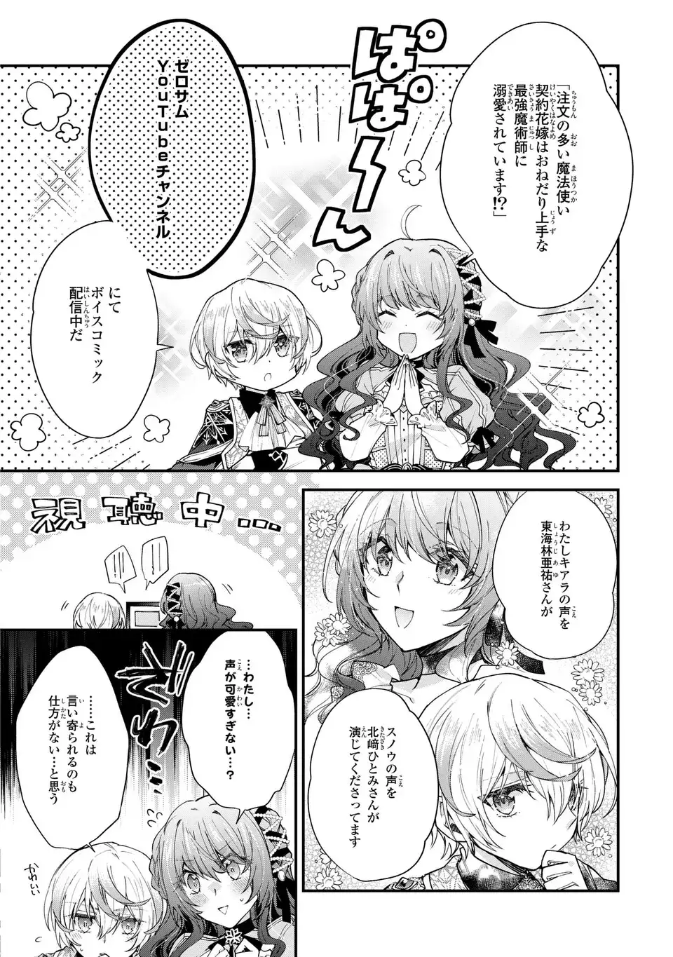 Chuumon no Ooi Mahoutsukai - Keiyaku Hanayome wa Onedari Jouzu na Saikyou Majutsushi ni Dekiaisareteimasu? Chapter 19.25 4ページ