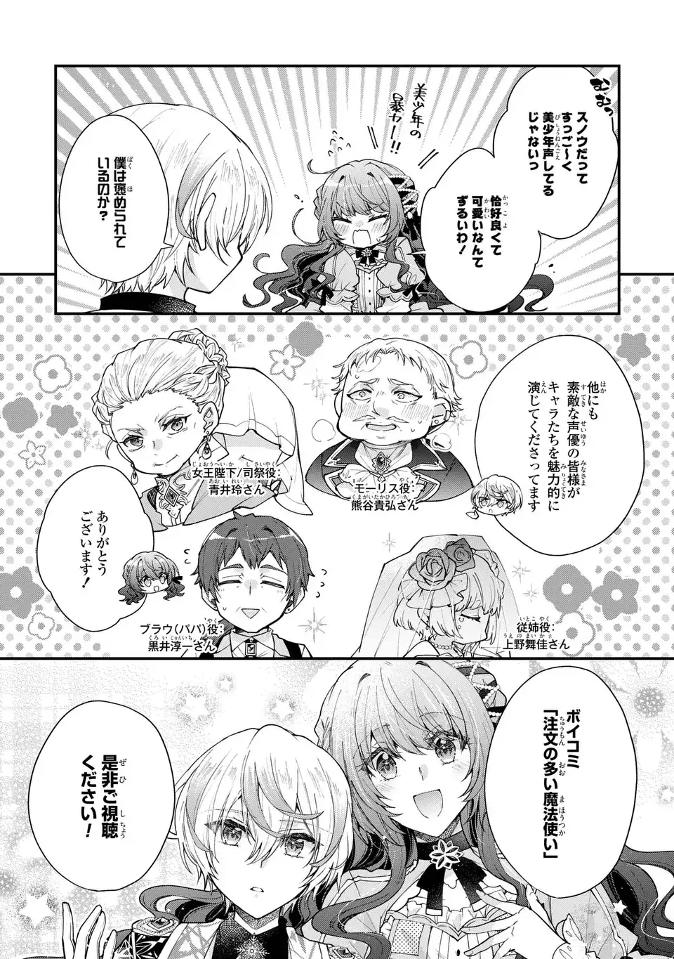 Chuumon no Ooi Mahoutsukai - Keiyaku Hanayome wa Onedari Jouzu na Saikyou Majutsushi ni Dekiaisareteimasu? Chapter 19.25 5ページ