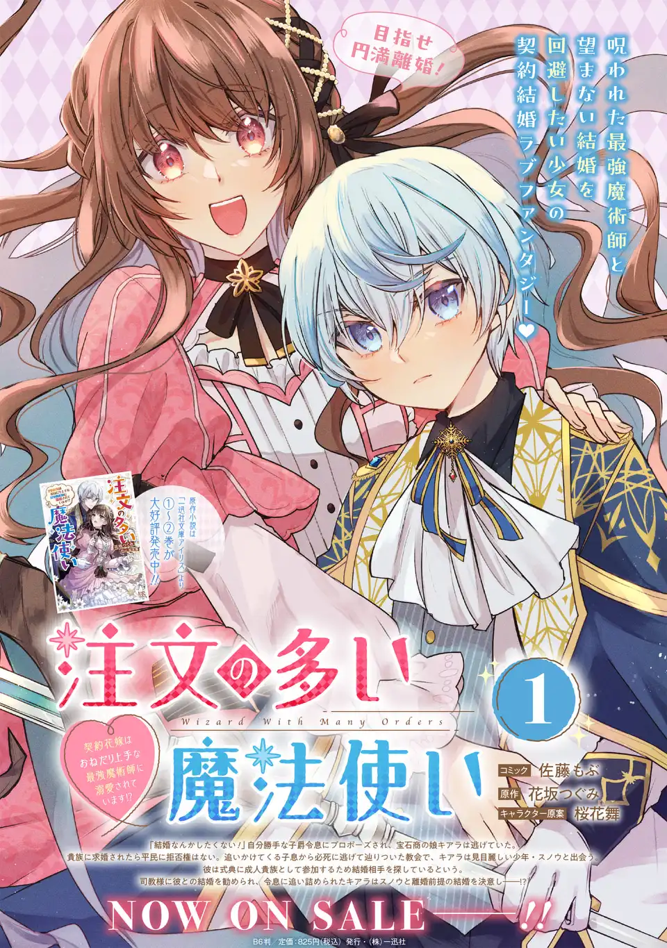 Chuumon no Ooi Mahoutsukai - Keiyaku Hanayome wa Onedari Jouzu na Saikyou Majutsushi ni Dekiaisareteimasu? Chapter 19.25 6ページ