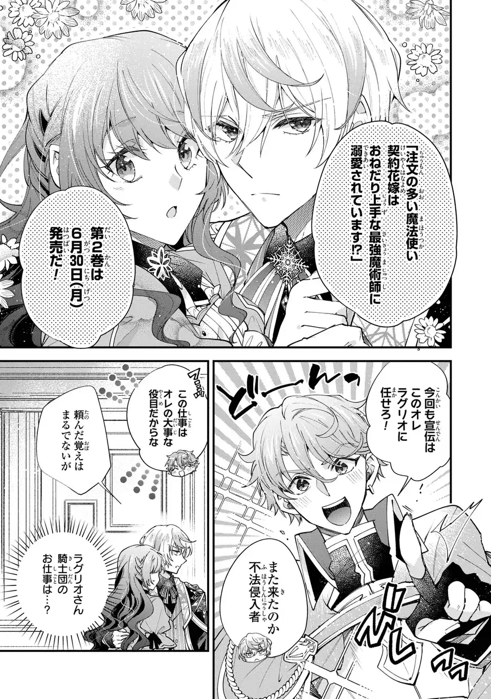 Chuumon no Ooi Mahoutsukai - Keiyaku Hanayome wa Onedari Jouzu na Saikyou Majutsushi ni Dekiaisareteimasu? Chapter 19.25 7ページ