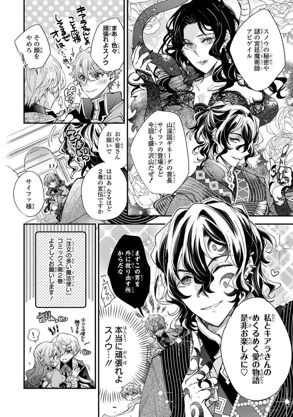 Chuumon no Ooi Mahoutsukai - Keiyaku Hanayome wa Onedari Jouzu na Saikyou Majutsushi ni Dekiaisareteimasu? Chapter 19.25 8ページ