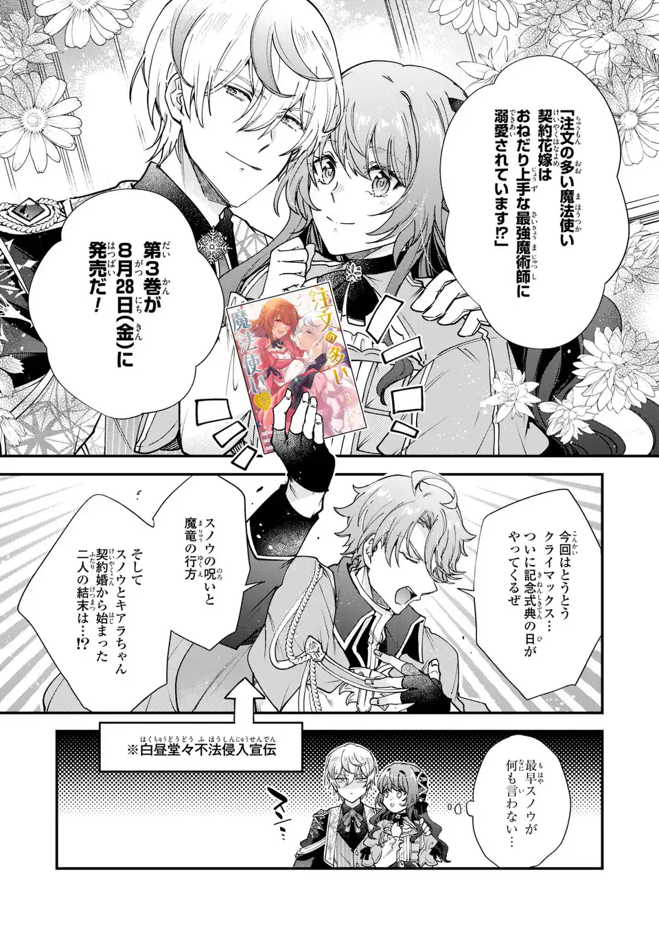 Chuumon no Ooi Mahoutsukai - Keiyaku Hanayome wa Onedari Jouzu na Saikyou Majutsushi ni Dekiaisareteimasu? Chapter 19.25 9ページ