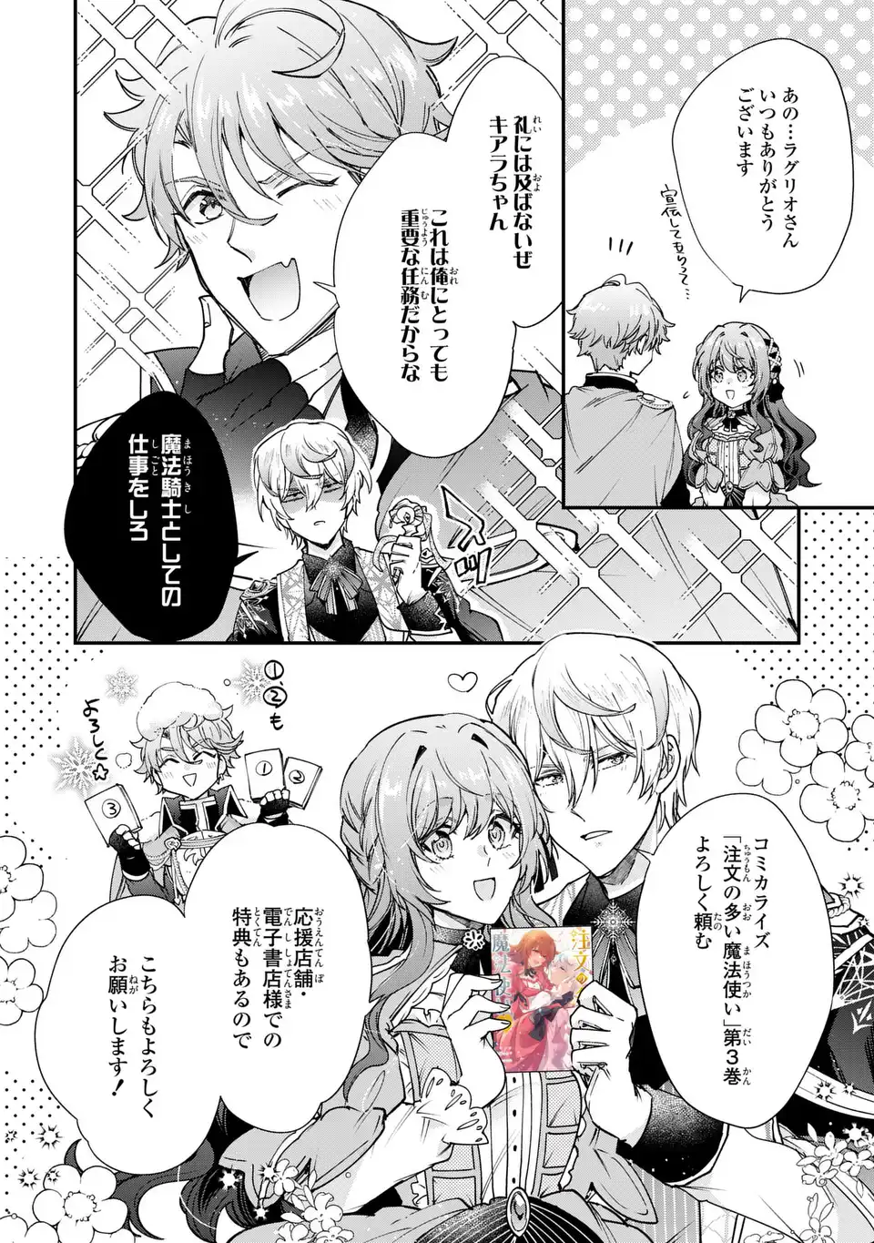 Chuumon no Ooi Mahoutsukai - Keiyaku Hanayome wa Onedari Jouzu na Saikyou Majutsushi ni Dekiaisareteimasu? Chapter 19.25 10ページ
