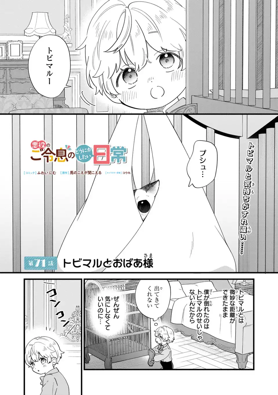 Akuyaku no Goreisoku no Dounika shitai Nichijou Chapter 71 1ページ