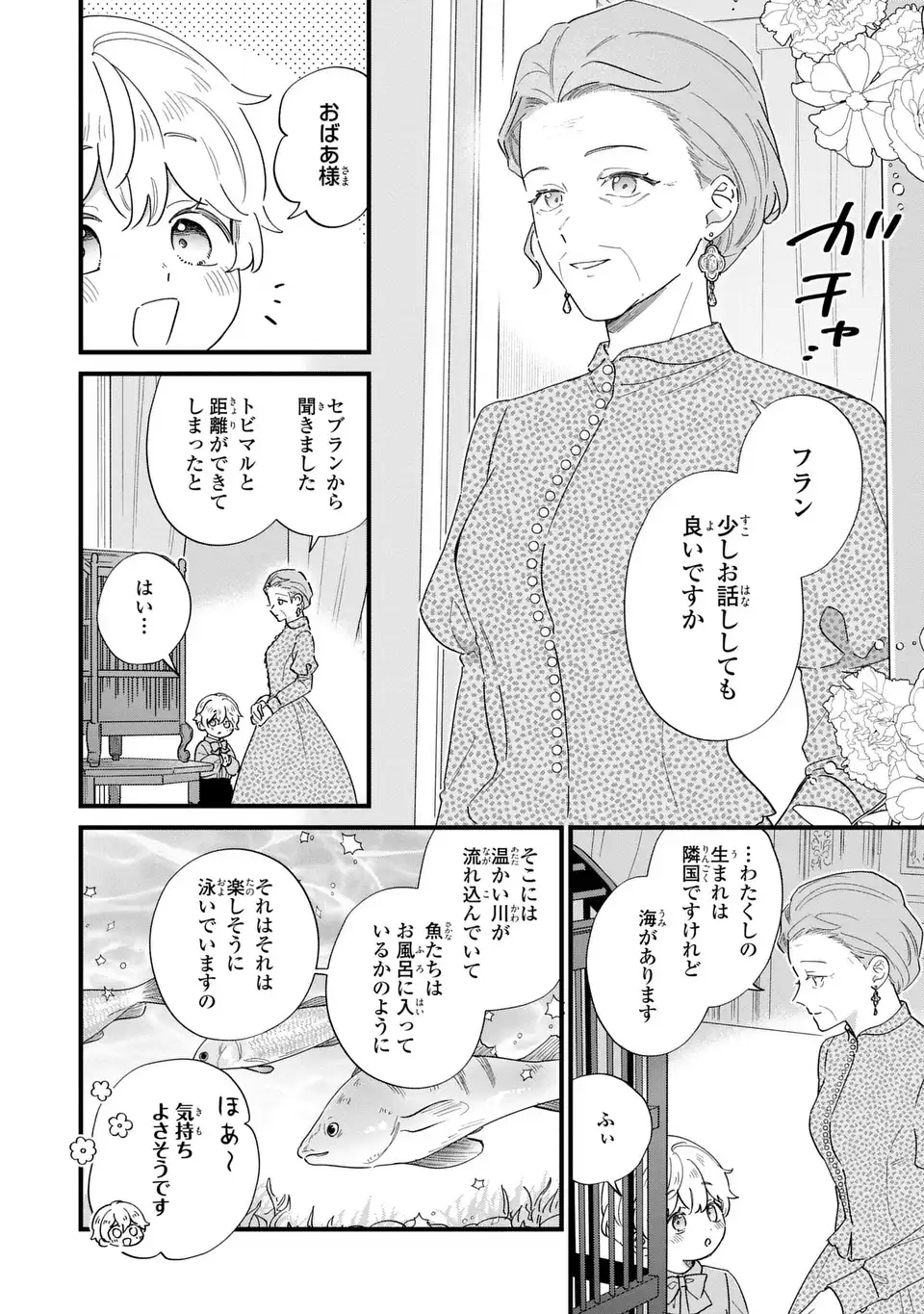 Akuyaku no Goreisoku no Dounika shitai Nichijou Chapter 71 2ページ