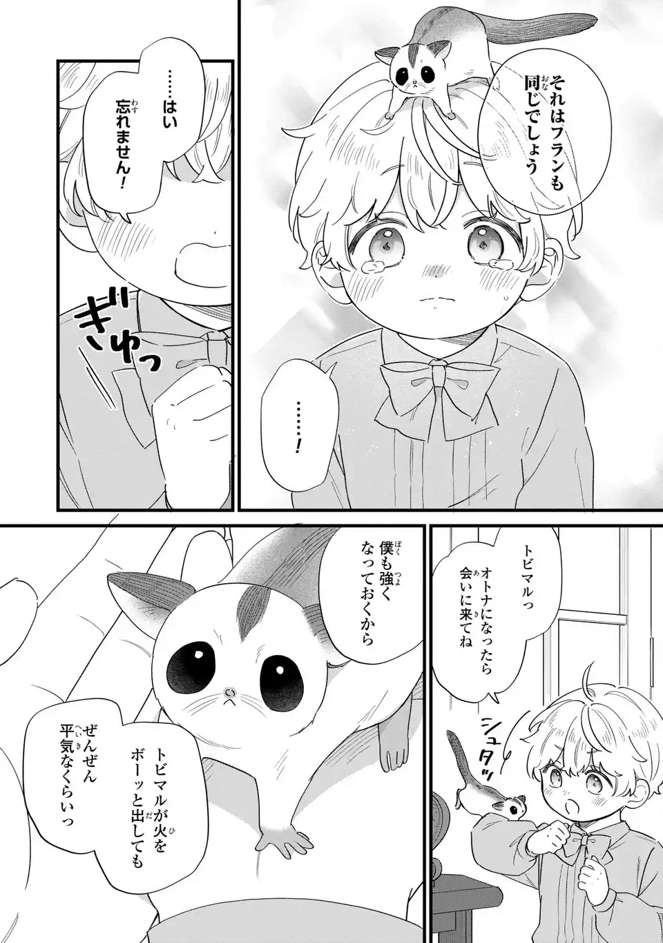 Akuyaku no Goreisoku no Dounika shitai Nichijou Chapter 71 11ページ