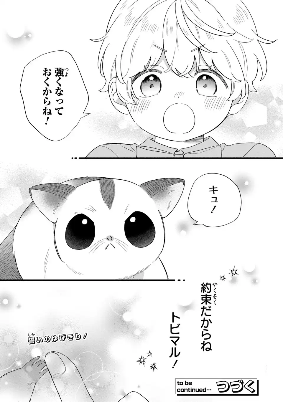 Akuyaku no Goreisoku no Dounika shitai Nichijou Chapter 71 12ページ