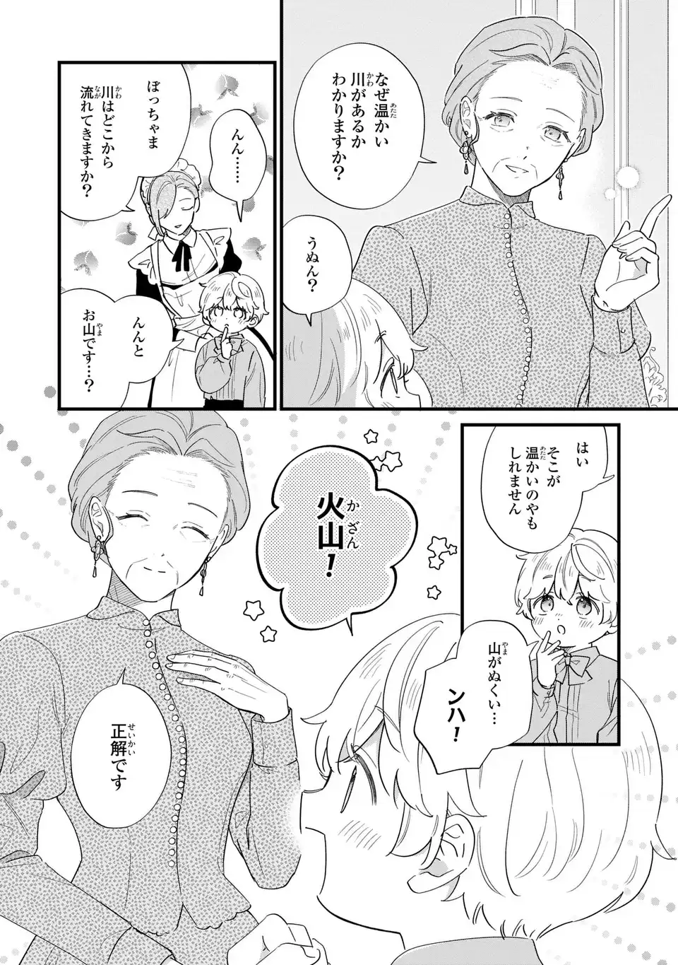Akuyaku no Goreisoku no Dounika shitai Nichijou Chapter 71 3ページ