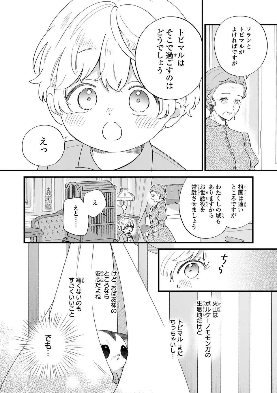 Akuyaku no Goreisoku no Dounika shitai Nichijou Chapter 71 4ページ