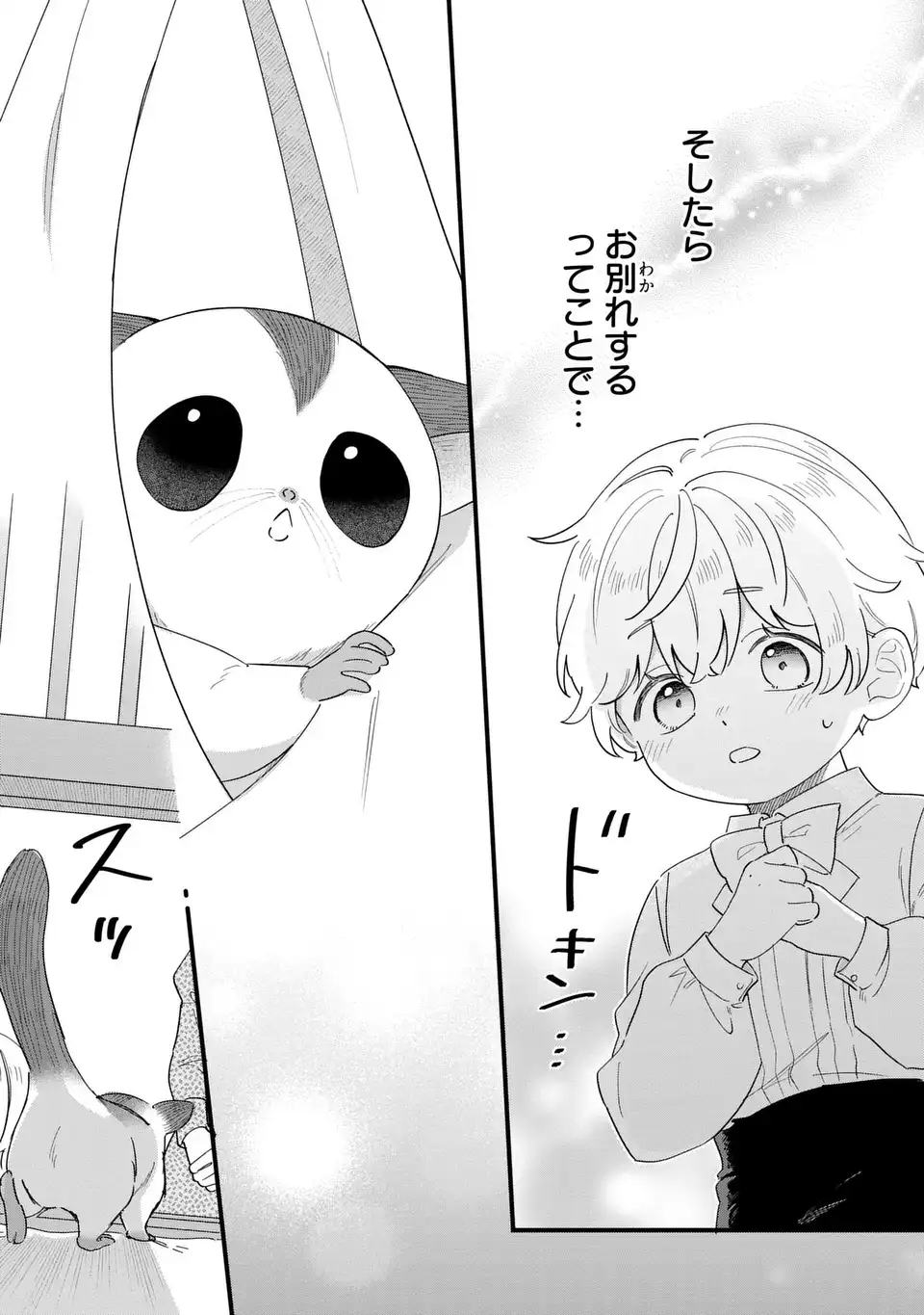 Akuyaku no Goreisoku no Dounika shitai Nichijou Chapter 71 5ページ