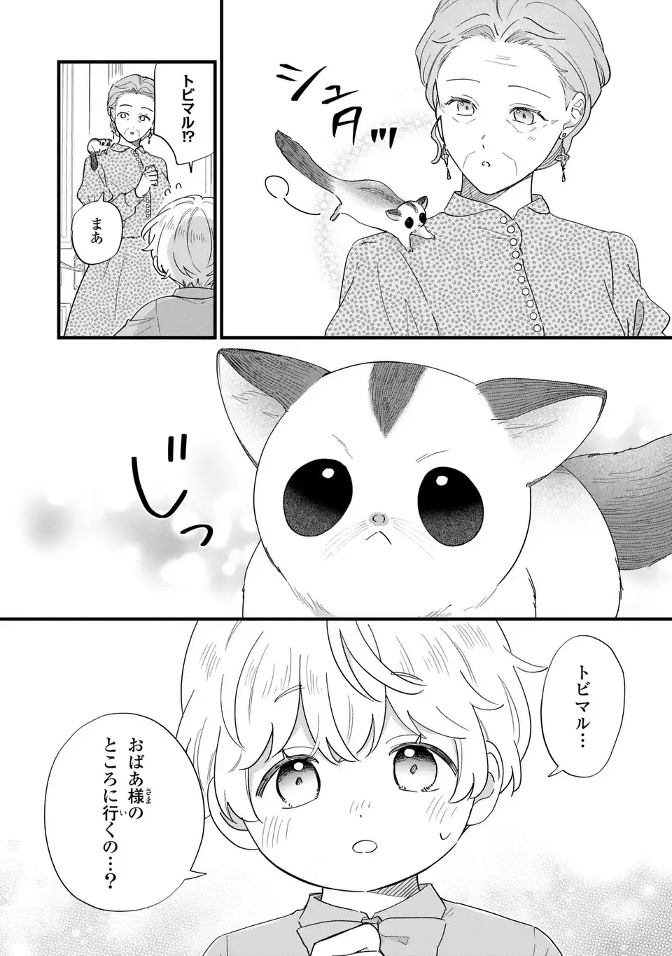 Akuyaku no Goreisoku no Dounika shitai Nichijou Chapter 71 6ページ