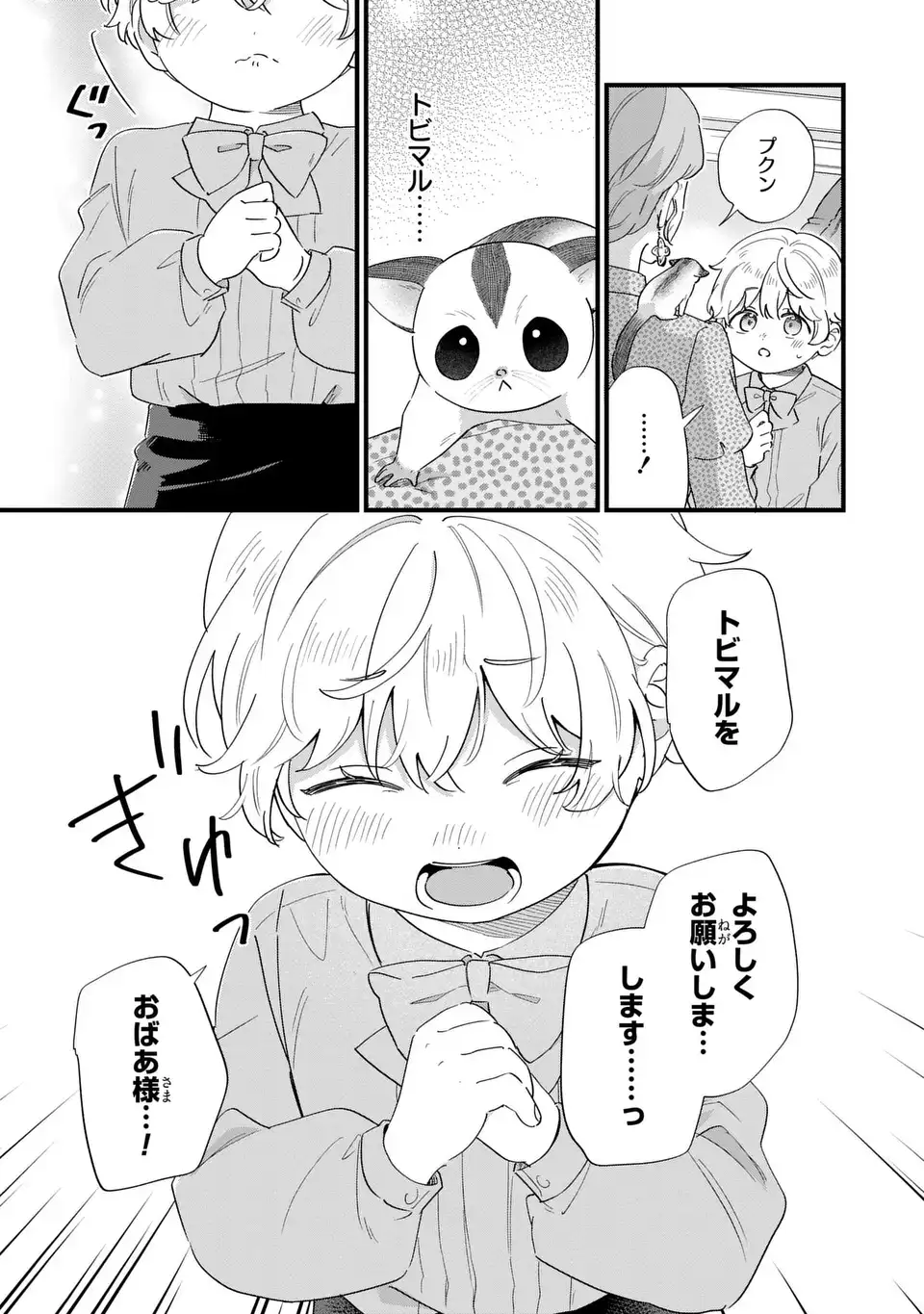 Akuyaku no Goreisoku no Dounika shitai Nichijou Chapter 71 7ページ
