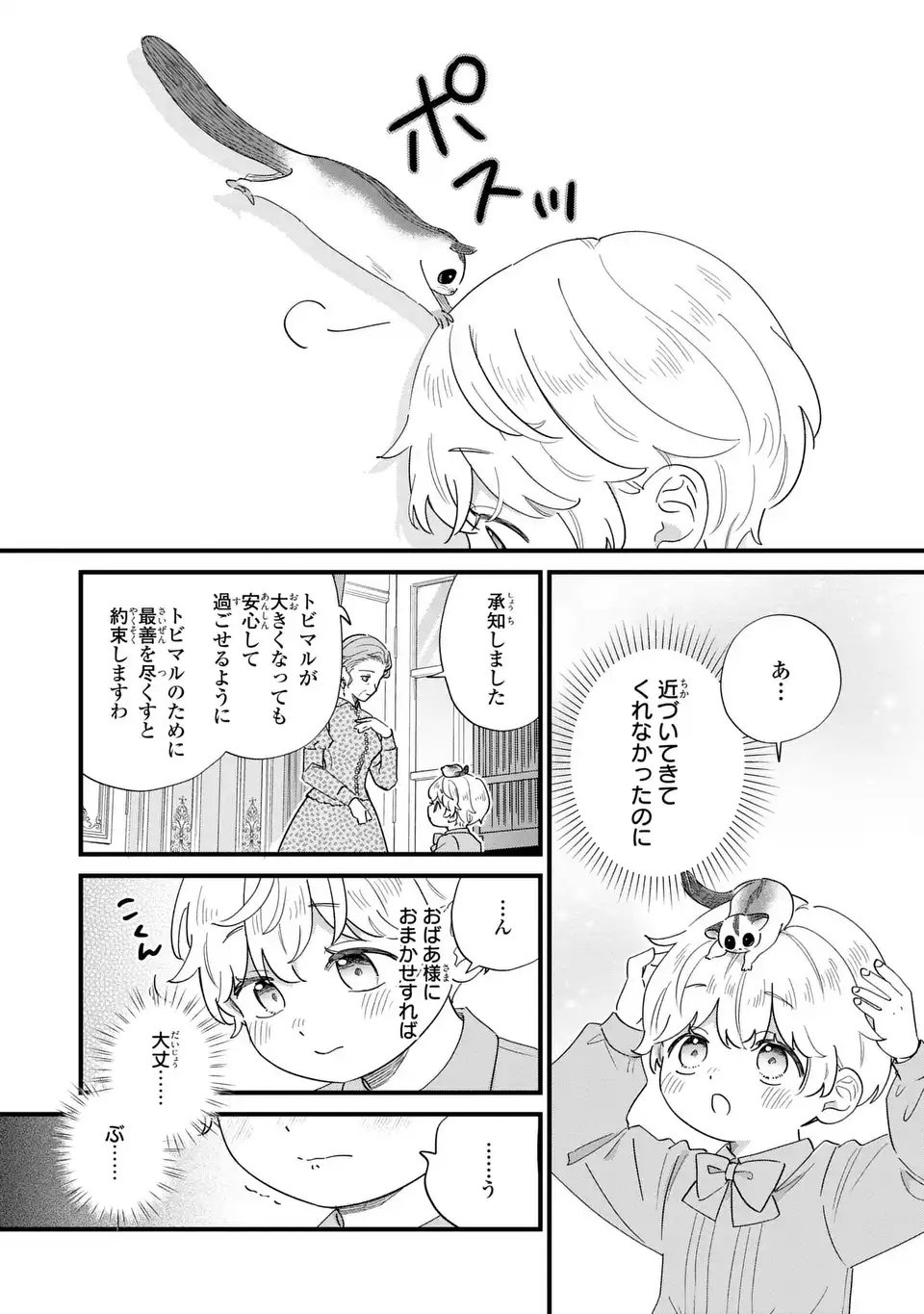 Akuyaku no Goreisoku no Dounika shitai Nichijou Chapter 71 8ページ