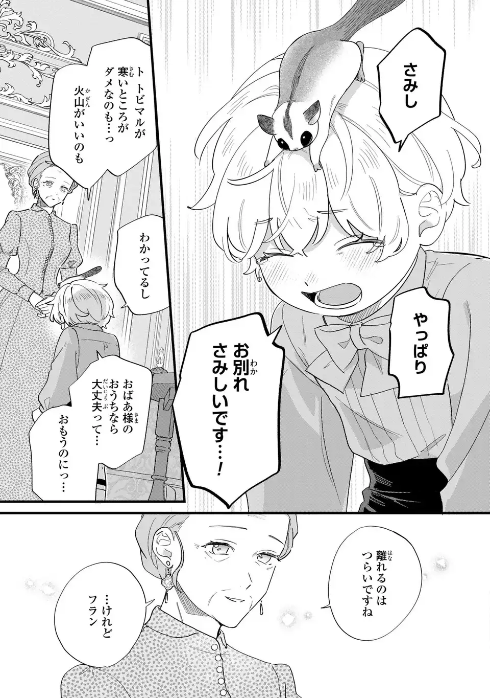 Akuyaku no Goreisoku no Dounika shitai Nichijou Chapter 71 9ページ