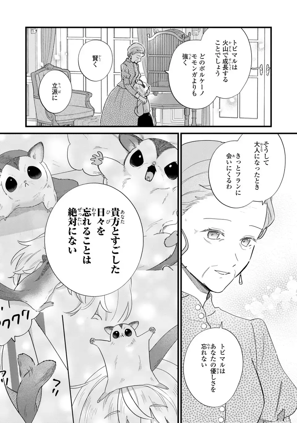 Akuyaku no Goreisoku no Dounika shitai Nichijou Chapter 71 10ページ