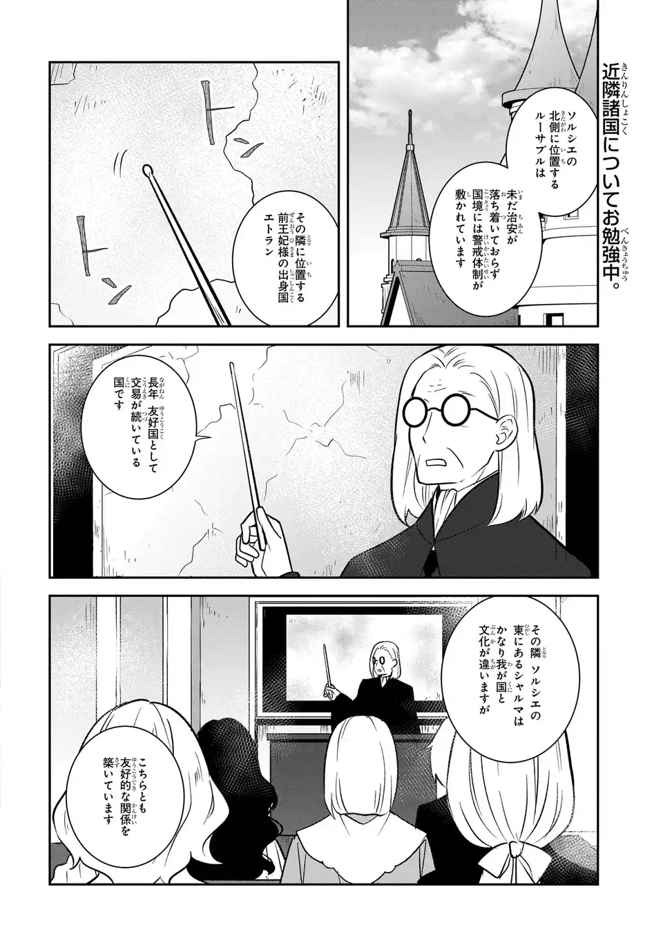 Otome Game no Hametsu Flag shika nai Akuyaku Reijou ni Tensei shite shimatta... Chapter 89 2ページ