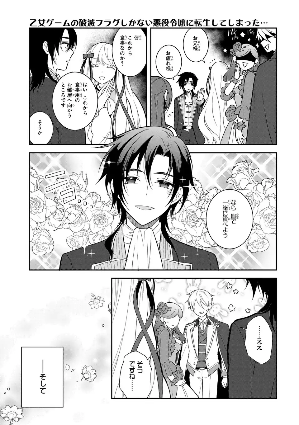 Otome Game no Hametsu Flag shika nai Akuyaku Reijou ni Tensei shite shimatta... Chapter 89 11ページ