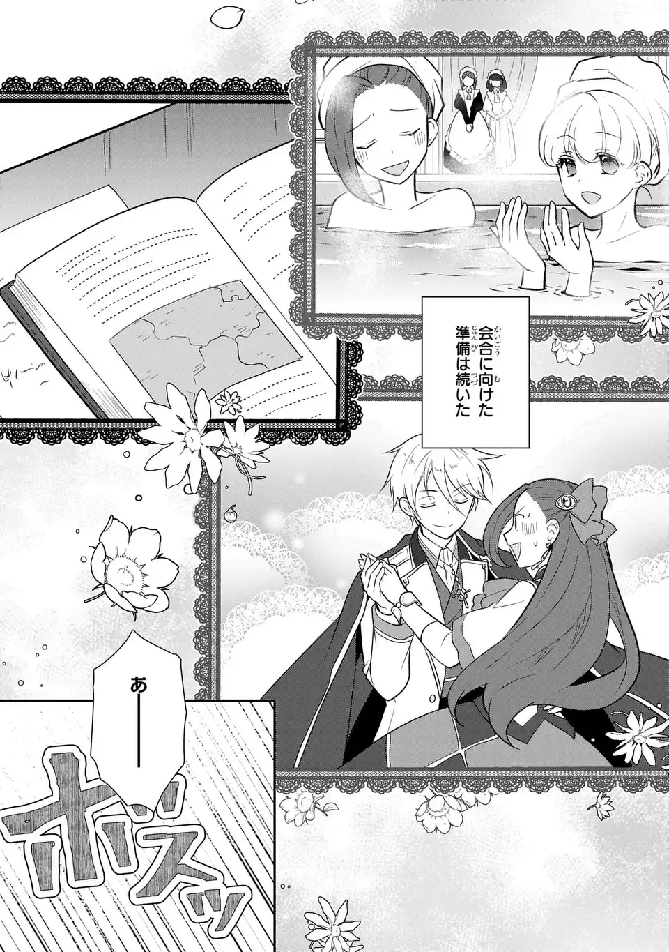 Otome Game no Hametsu Flag shika nai Akuyaku Reijou ni Tensei shite shimatta... Chapter 89 13ページ