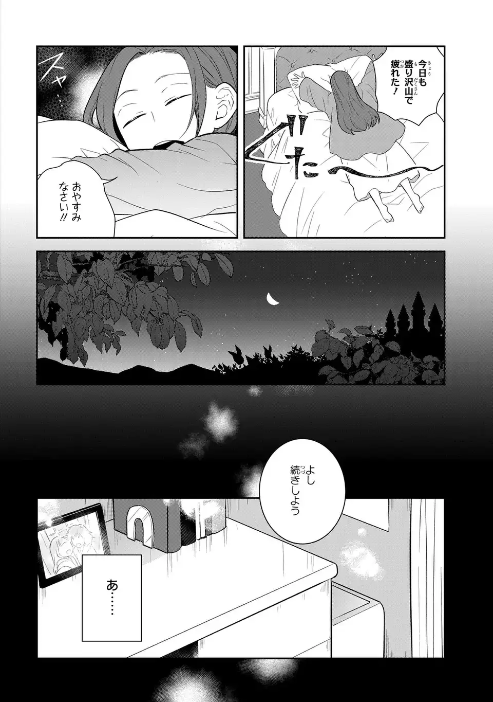 Otome Game no Hametsu Flag shika nai Akuyaku Reijou ni Tensei shite shimatta... Chapter 89 14ページ