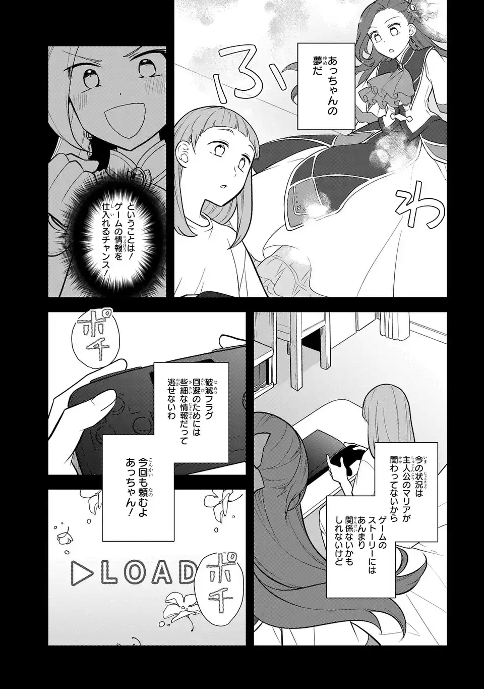 Otome Game no Hametsu Flag shika nai Akuyaku Reijou ni Tensei shite shimatta... Chapter 89 15ページ