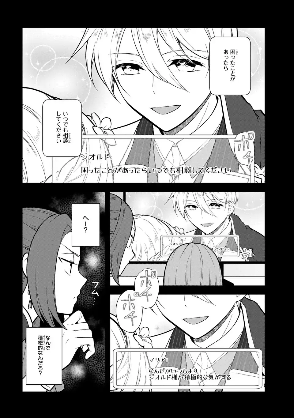 Otome Game no Hametsu Flag shika nai Akuyaku Reijou ni Tensei shite shimatta... Chapter 89 16ページ