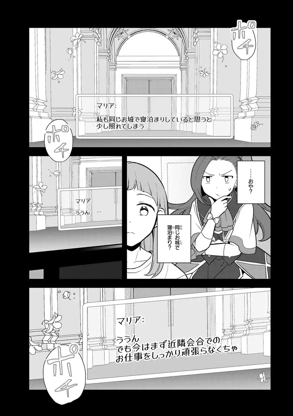 Otome Game no Hametsu Flag shika nai Akuyaku Reijou ni Tensei shite shimatta... Chapter 89 17ページ