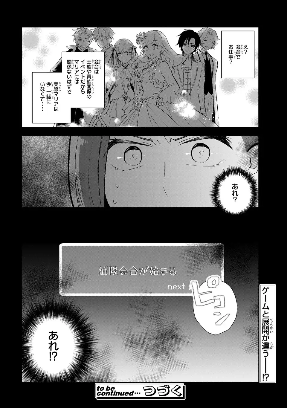 Otome Game no Hametsu Flag shika nai Akuyaku Reijou ni Tensei shite shimatta... Chapter 89 18ページ