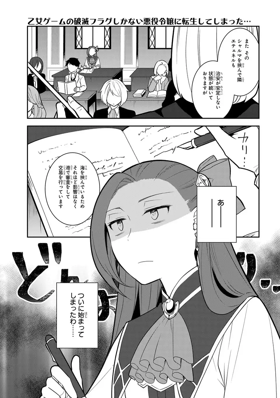 Otome Game no Hametsu Flag shika nai Akuyaku Reijou ni Tensei shite shimatta... Chapter 89 3ページ
