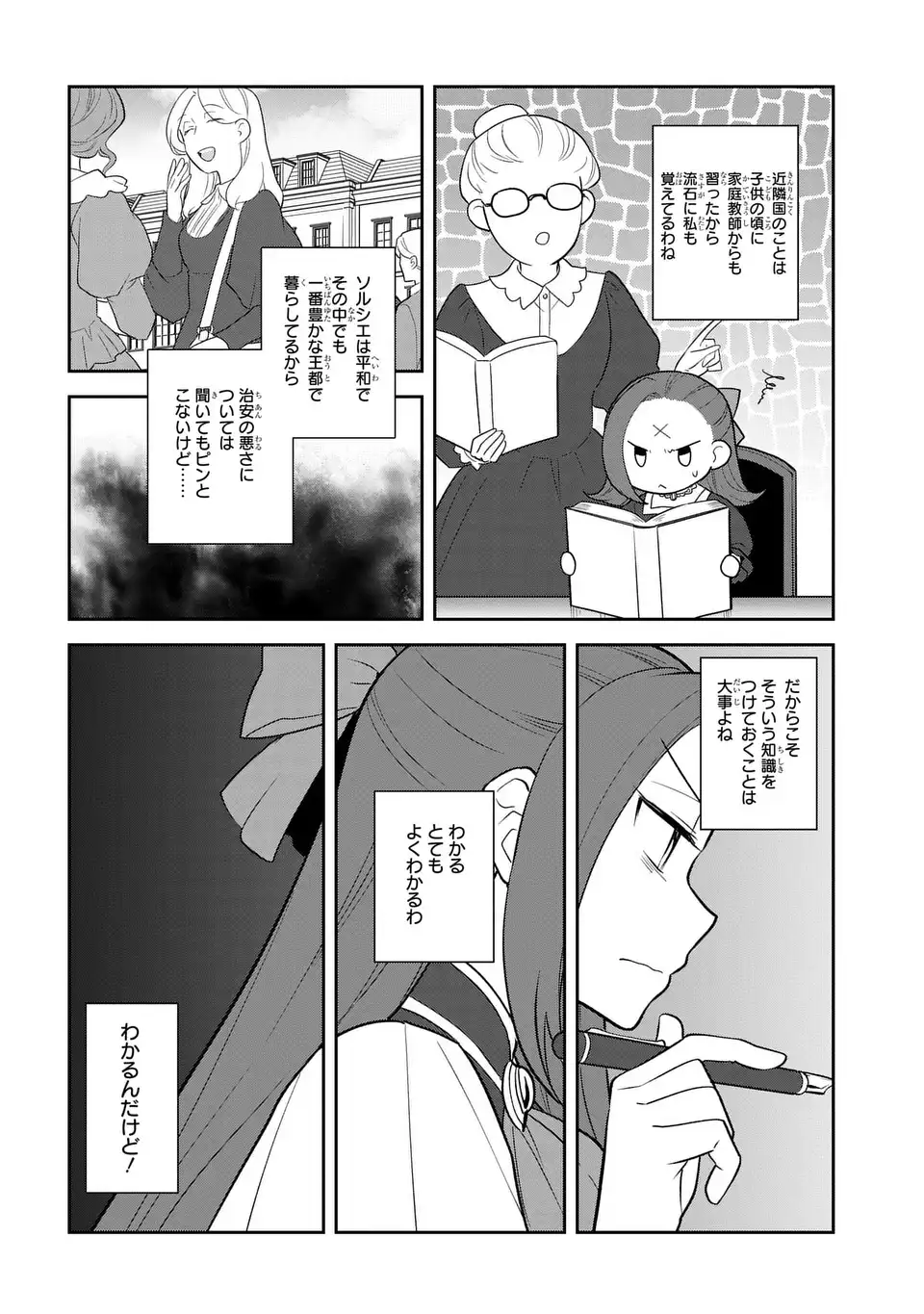 Otome Game no Hametsu Flag shika nai Akuyaku Reijou ni Tensei shite shimatta... Chapter 89 4ページ