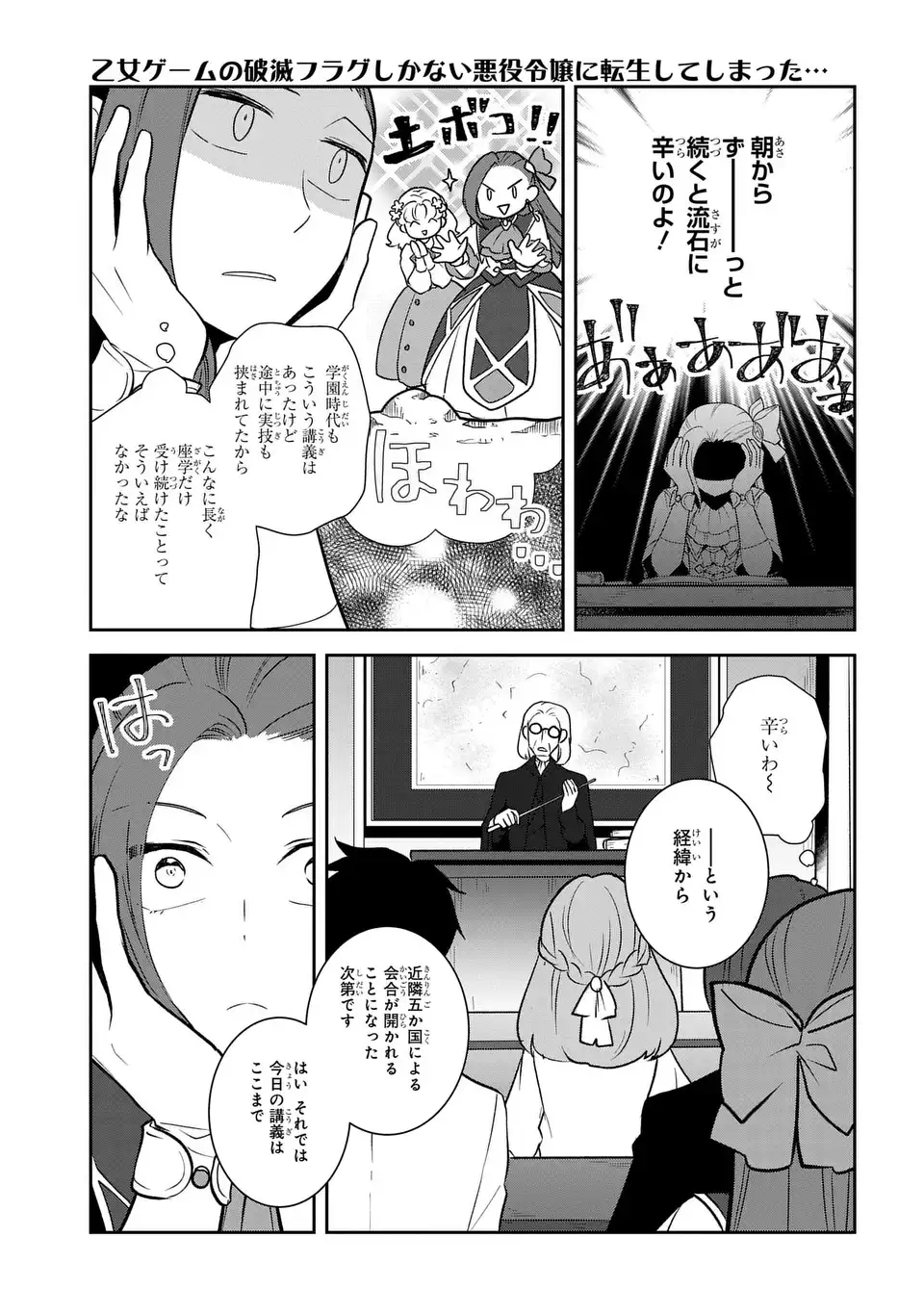 Otome Game no Hametsu Flag shika nai Akuyaku Reijou ni Tensei shite shimatta... Chapter 89 5ページ