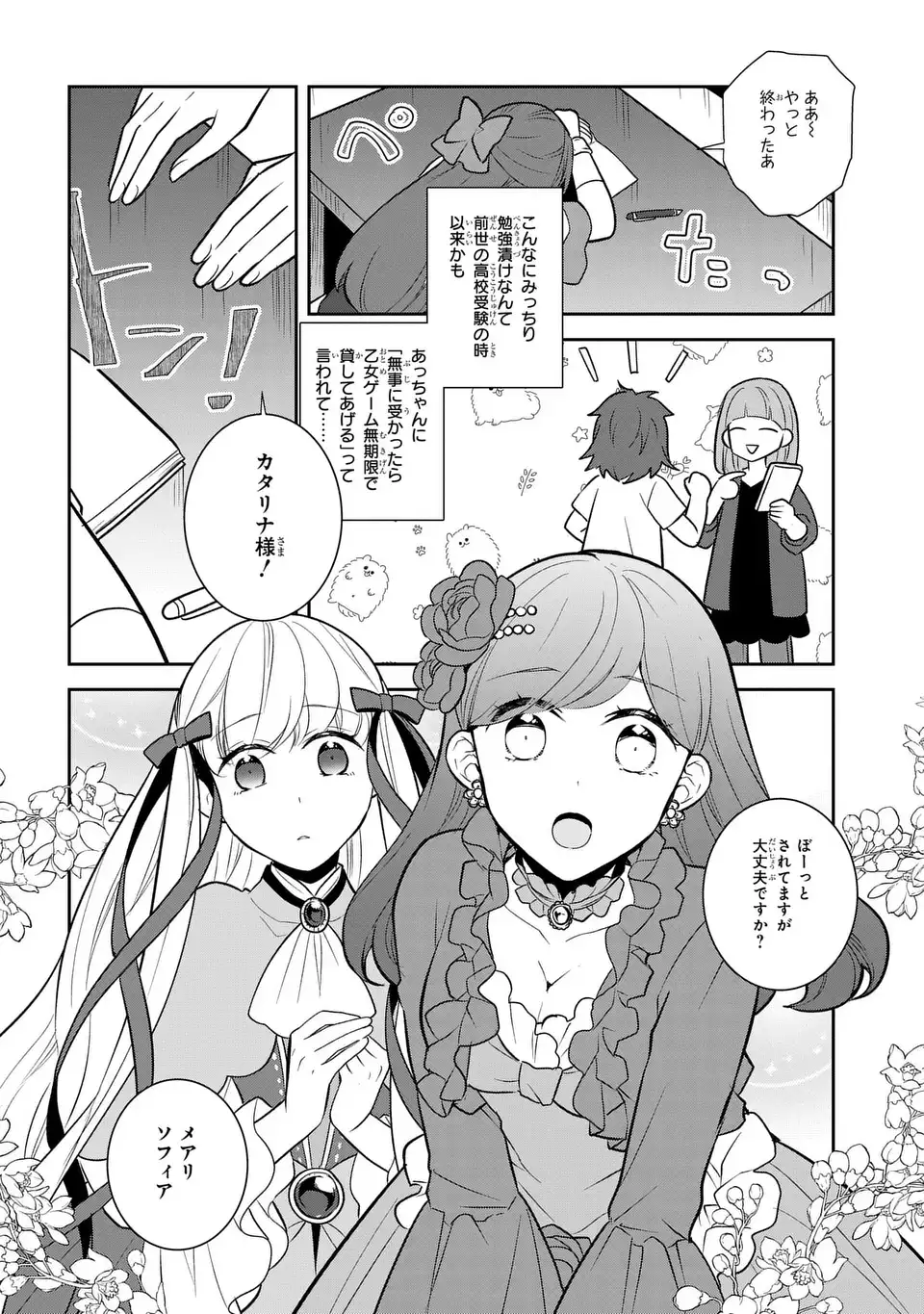 Otome Game no Hametsu Flag shika nai Akuyaku Reijou ni Tensei shite shimatta... Chapter 89 6ページ