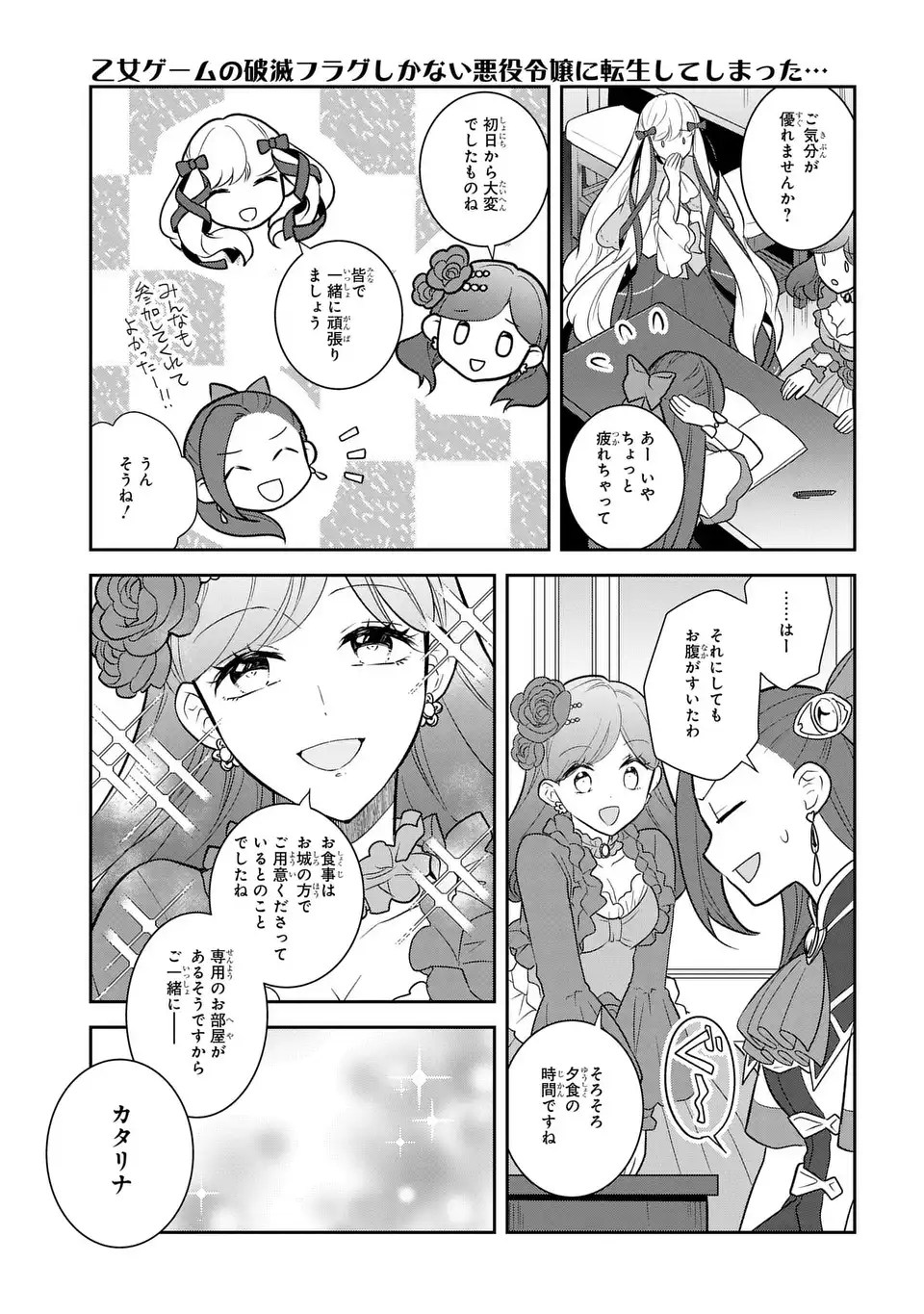Otome Game no Hametsu Flag shika nai Akuyaku Reijou ni Tensei shite shimatta... Chapter 89 7ページ