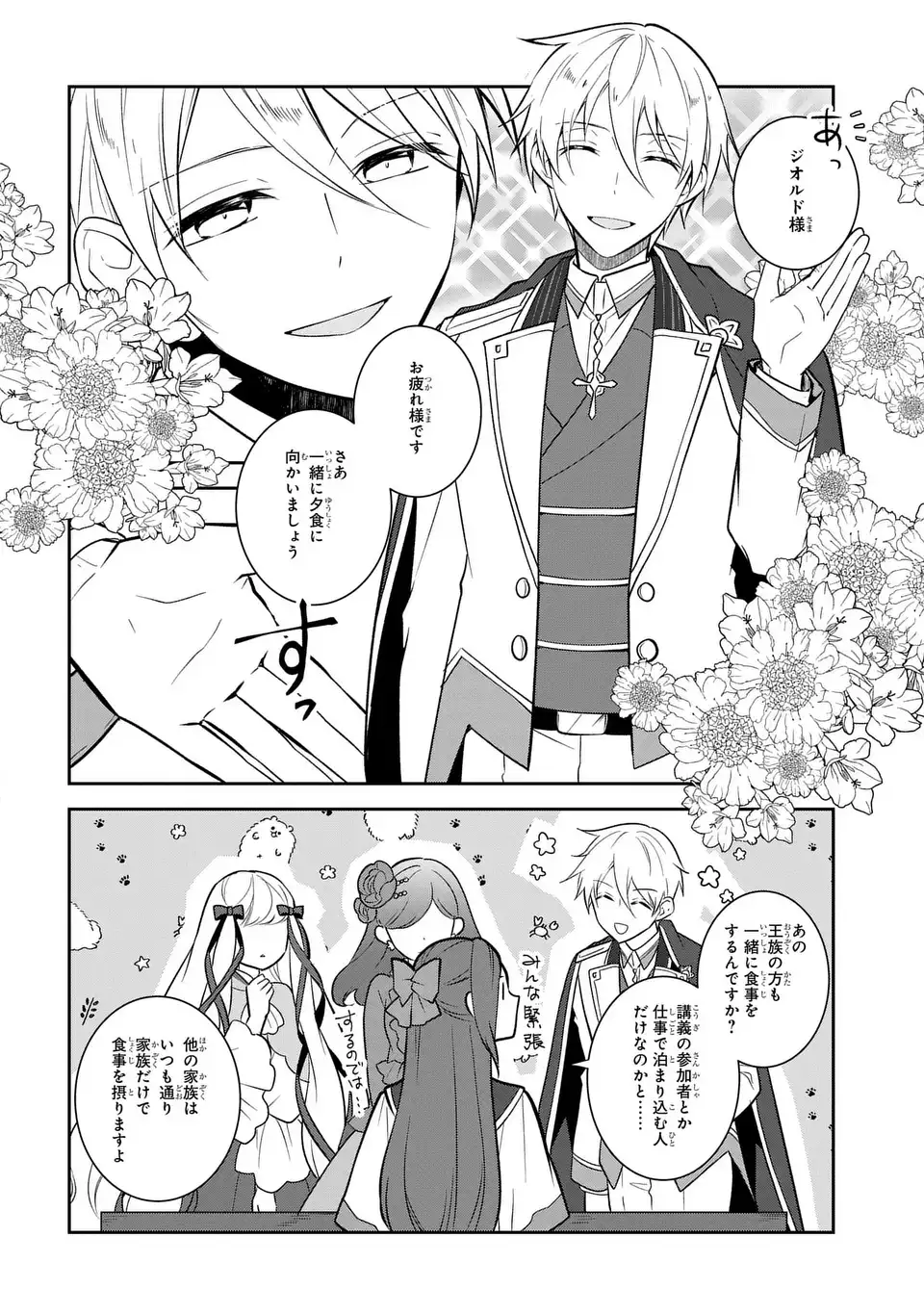 Otome Game no Hametsu Flag shika nai Akuyaku Reijou ni Tensei shite shimatta... Chapter 89 8ページ