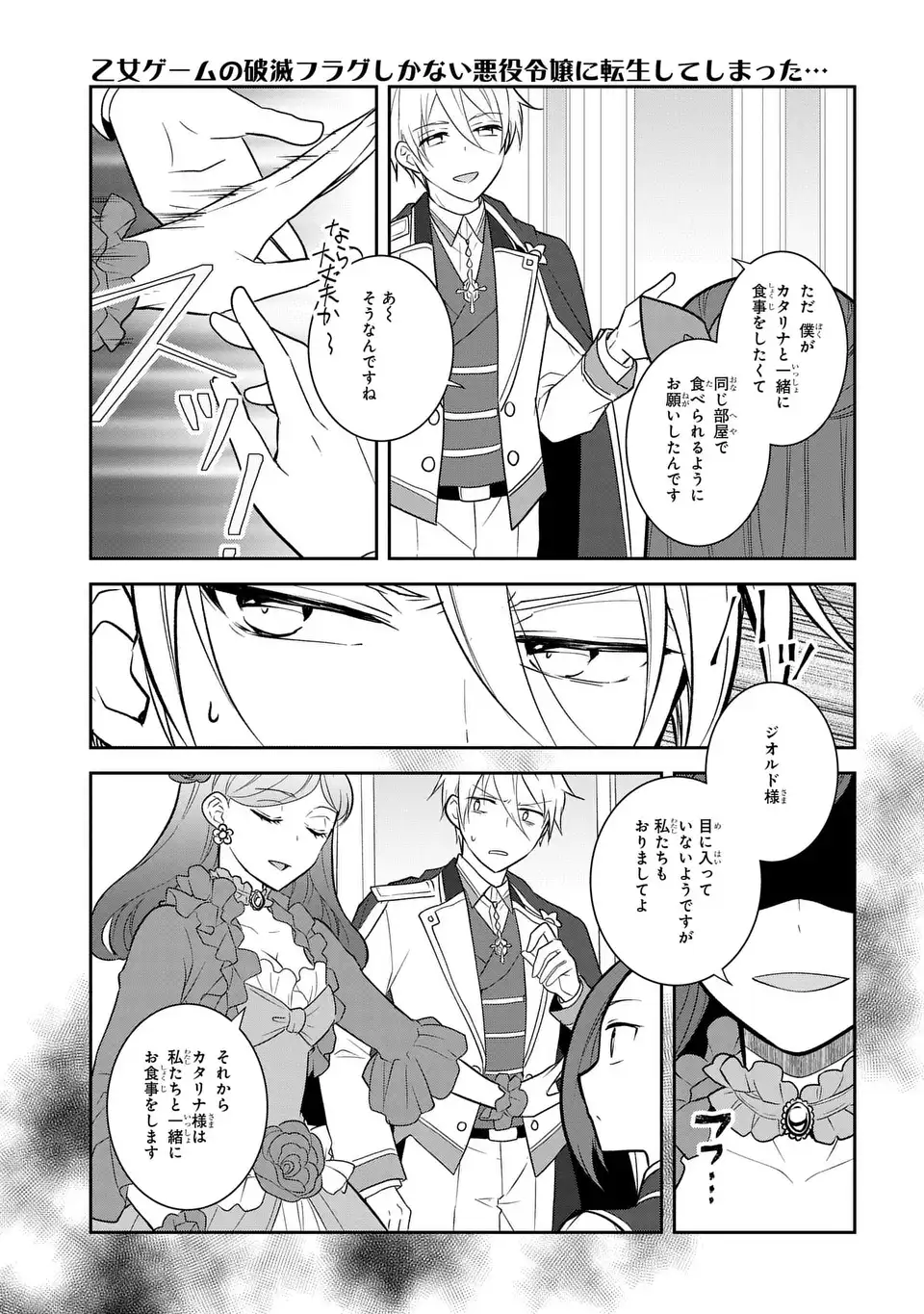 Otome Game no Hametsu Flag shika nai Akuyaku Reijou ni Tensei shite shimatta... Chapter 89 9ページ