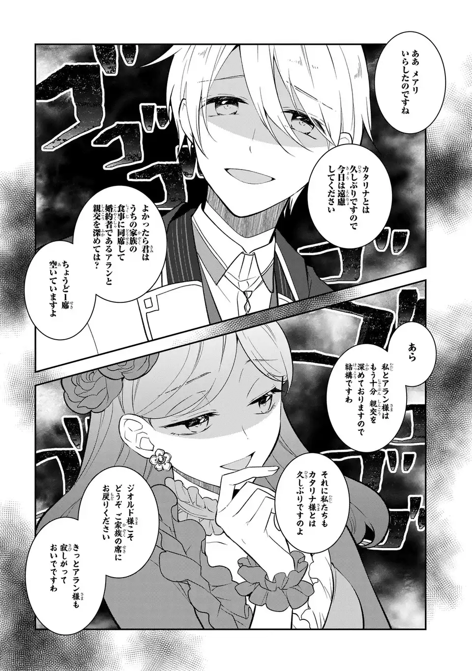 Otome Game no Hametsu Flag shika nai Akuyaku Reijou ni Tensei shite shimatta... Chapter 89 10ページ