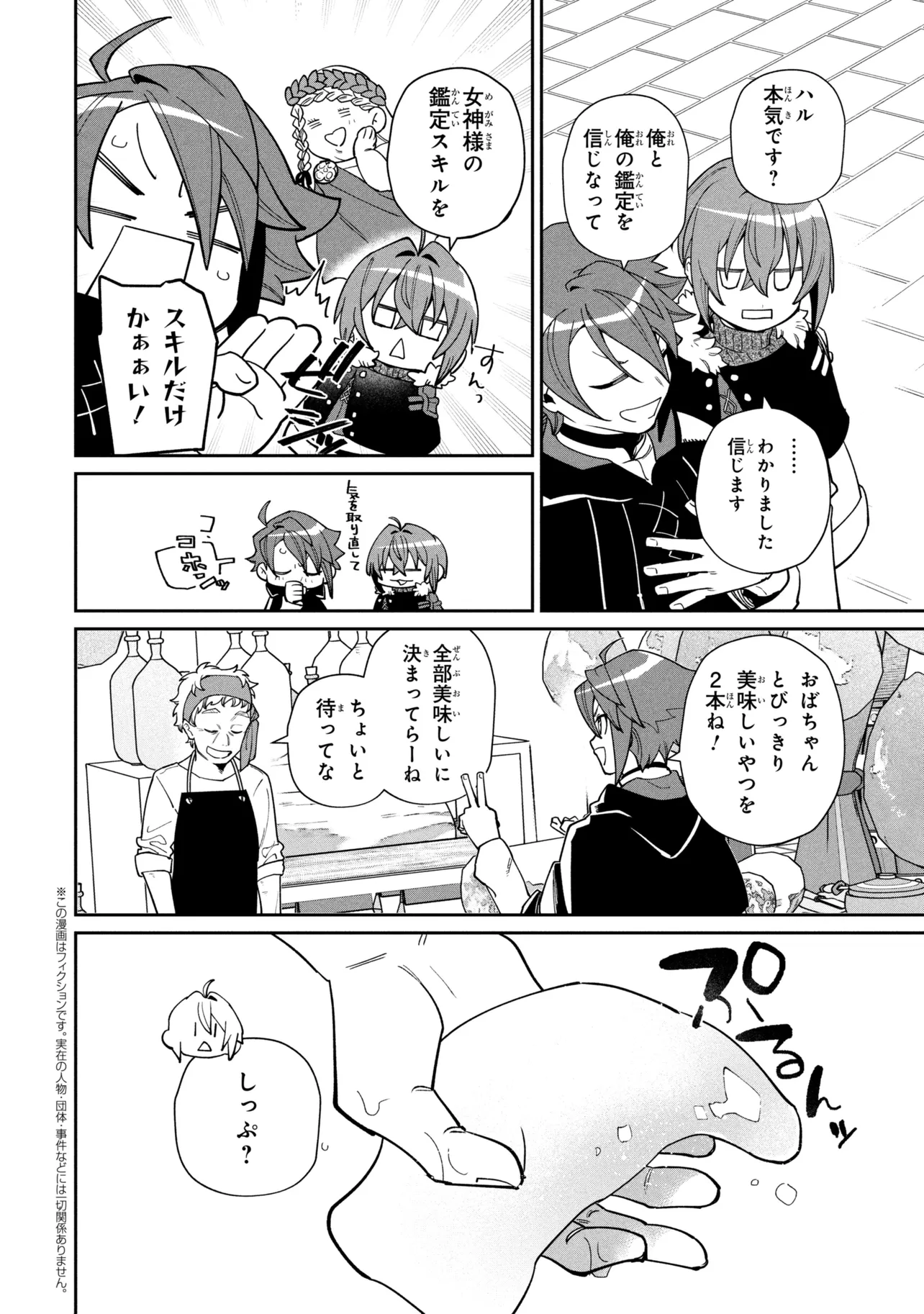 Toubou Kenja Kouho no Burari Tabi Chapter 9.2 1ページ