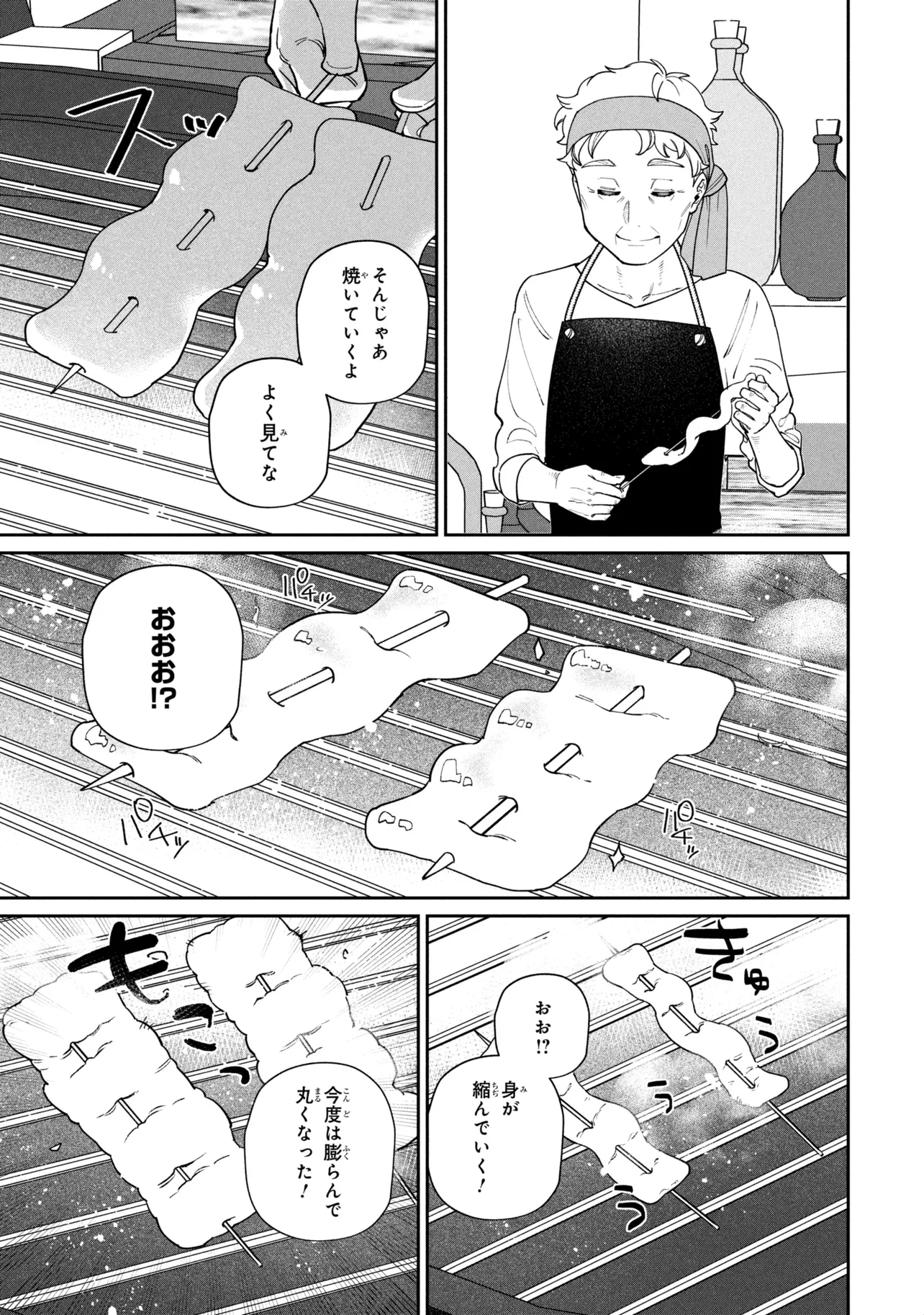 Toubou Kenja Kouho no Burari Tabi Chapter 9.2 2ページ