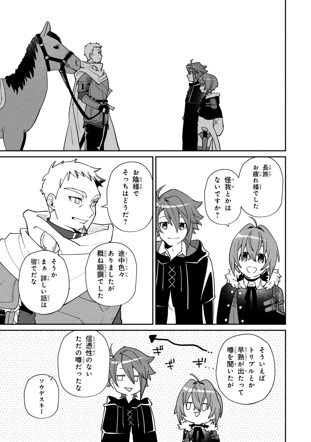 Toubou Kenja Kouho no Burari Tabi Chapter 9.2 12ページ
