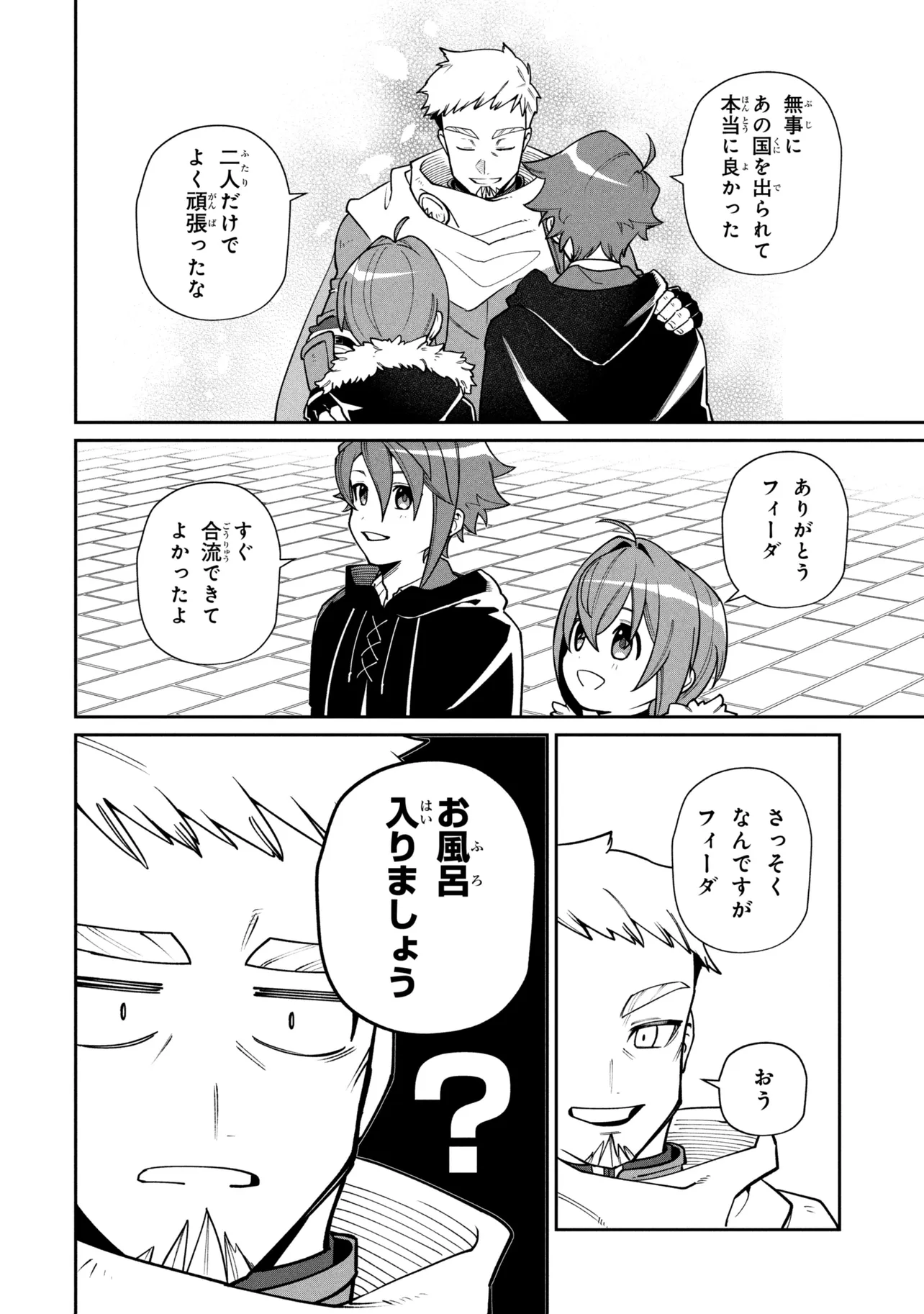 Toubou Kenja Kouho no Burari Tabi Chapter 9.2 13ページ