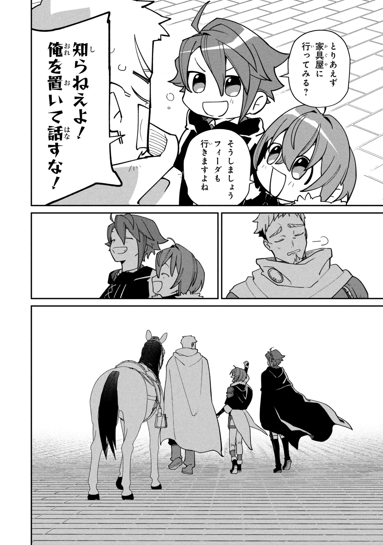 Toubou Kenja Kouho no Burari Tabi Chapter 9.2 15ページ