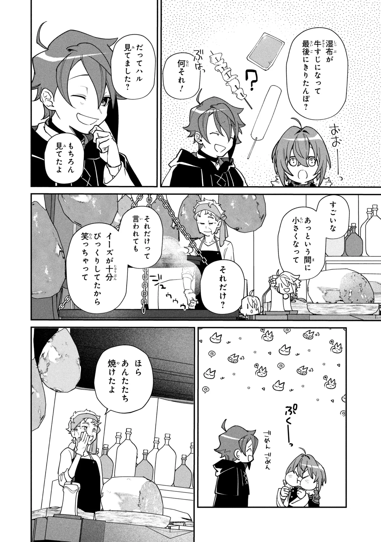 Toubou Kenja Kouho no Burari Tabi Chapter 9.2 3ページ