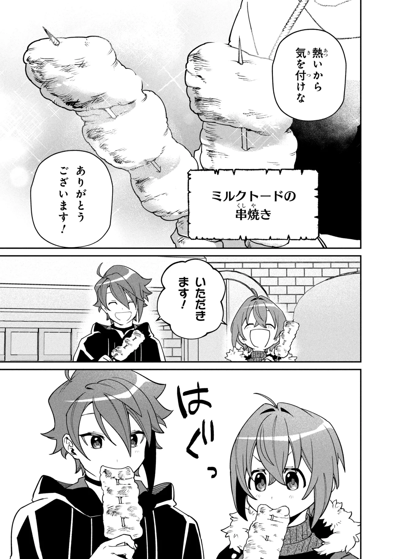 Toubou Kenja Kouho no Burari Tabi Chapter 9.2 4ページ