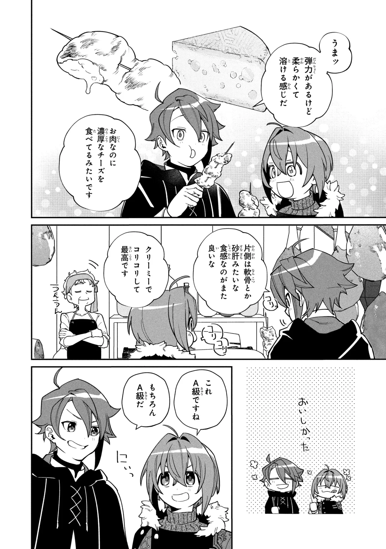 Toubou Kenja Kouho no Burari Tabi Chapter 9.2 5ページ
