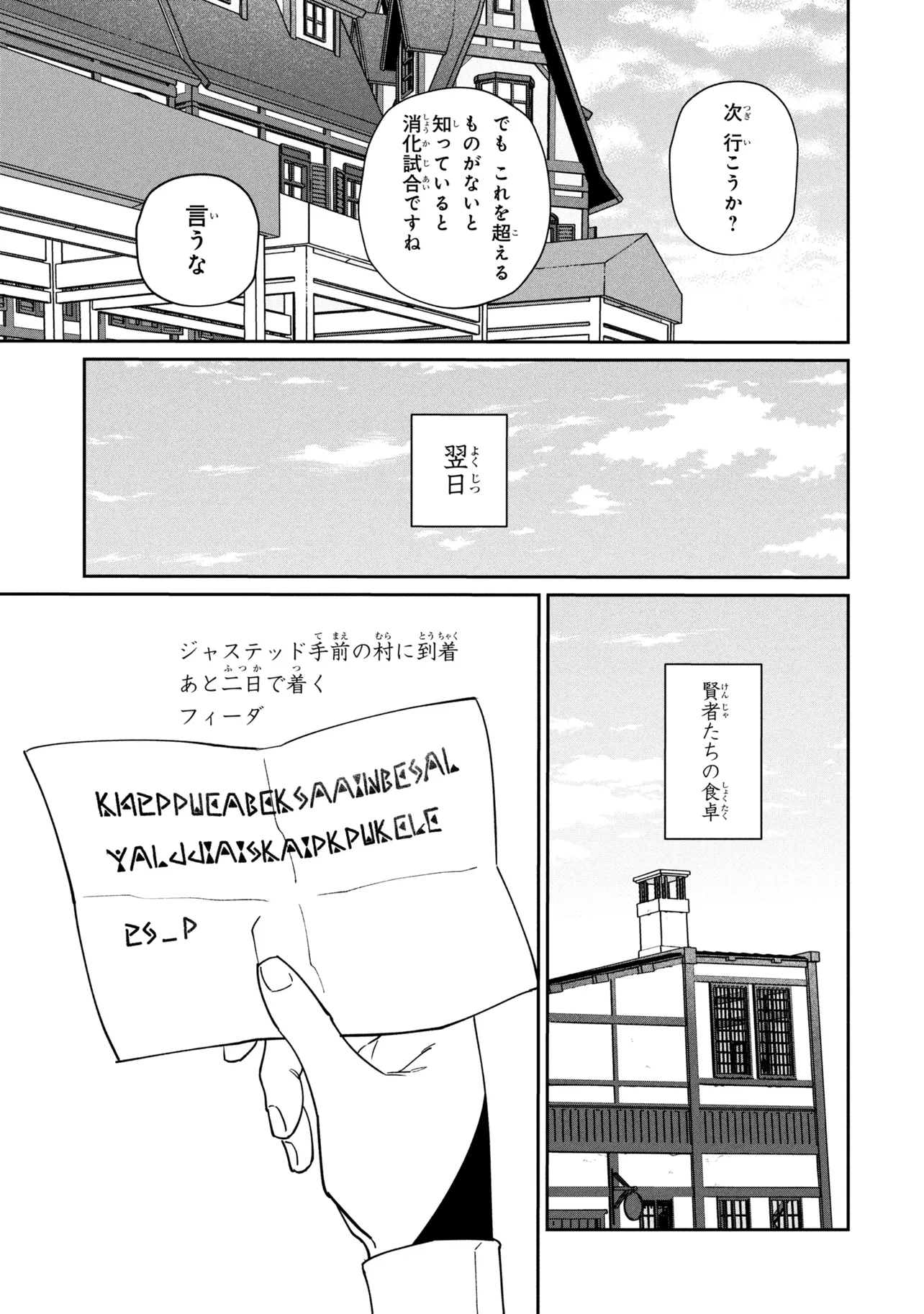 Toubou Kenja Kouho no Burari Tabi Chapter 9.2 6ページ