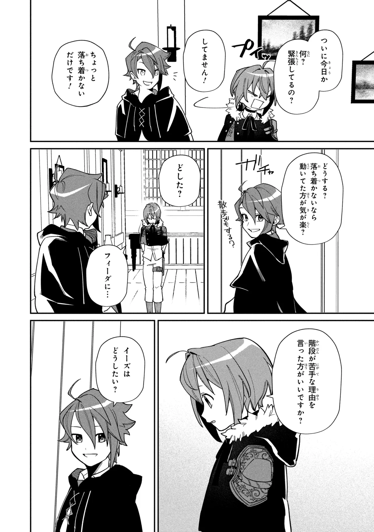 Toubou Kenja Kouho no Burari Tabi Chapter 9.2 7ページ