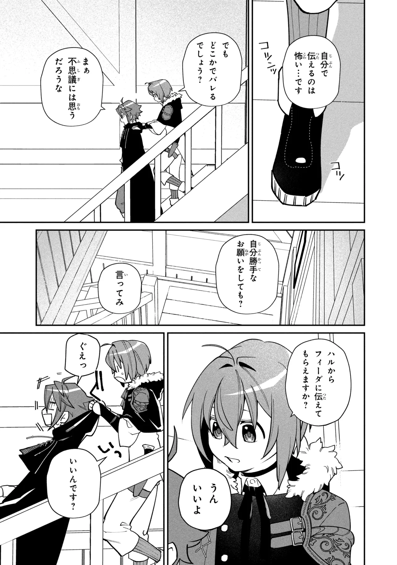 Toubou Kenja Kouho no Burari Tabi Chapter 9.2 8ページ
