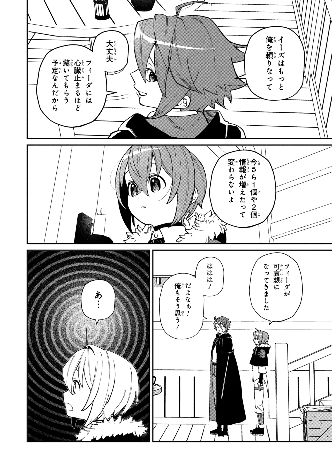 Toubou Kenja Kouho no Burari Tabi Chapter 9.2 9ページ