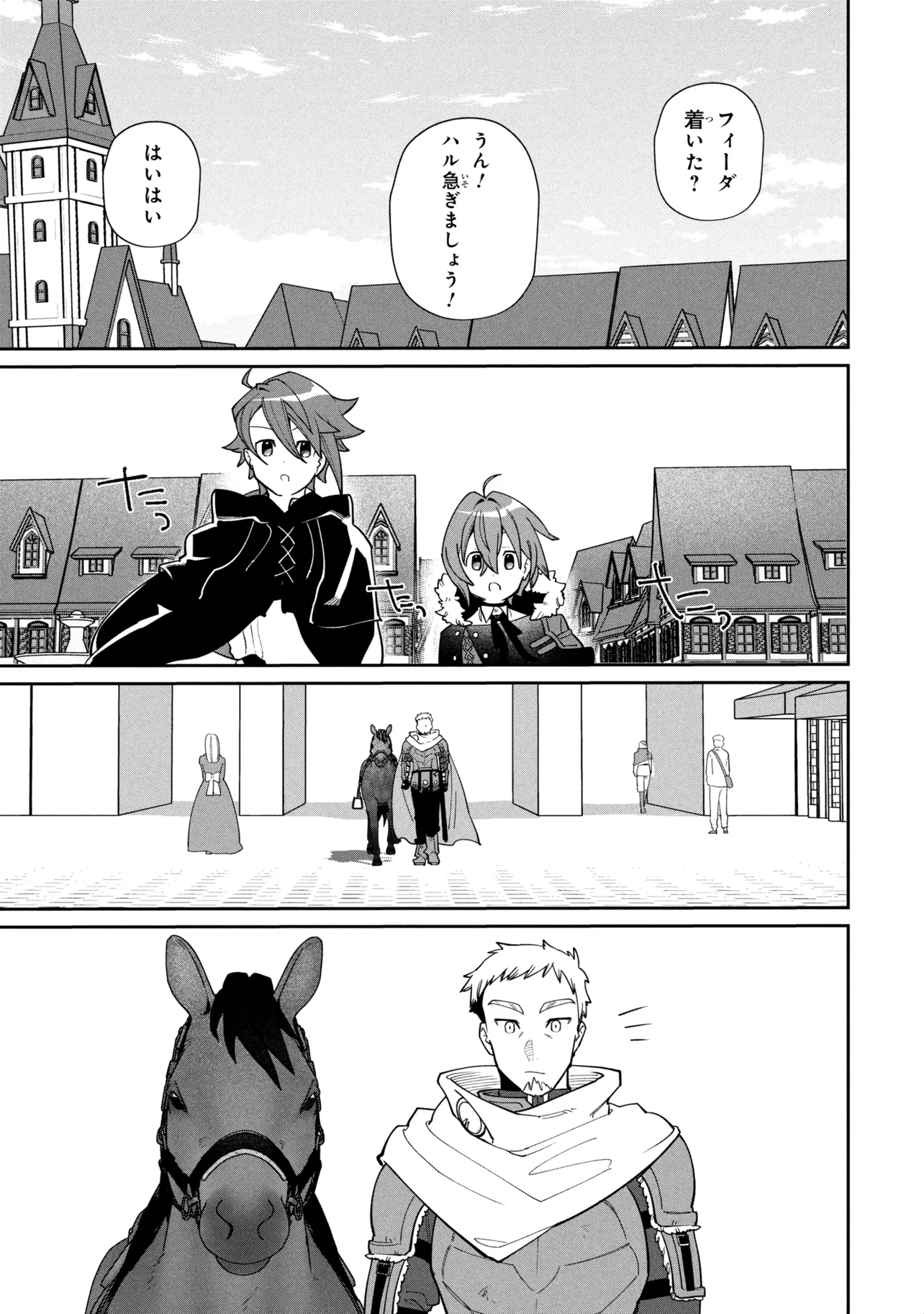 Toubou Kenja Kouho no Burari Tabi Chapter 9.2 10ページ