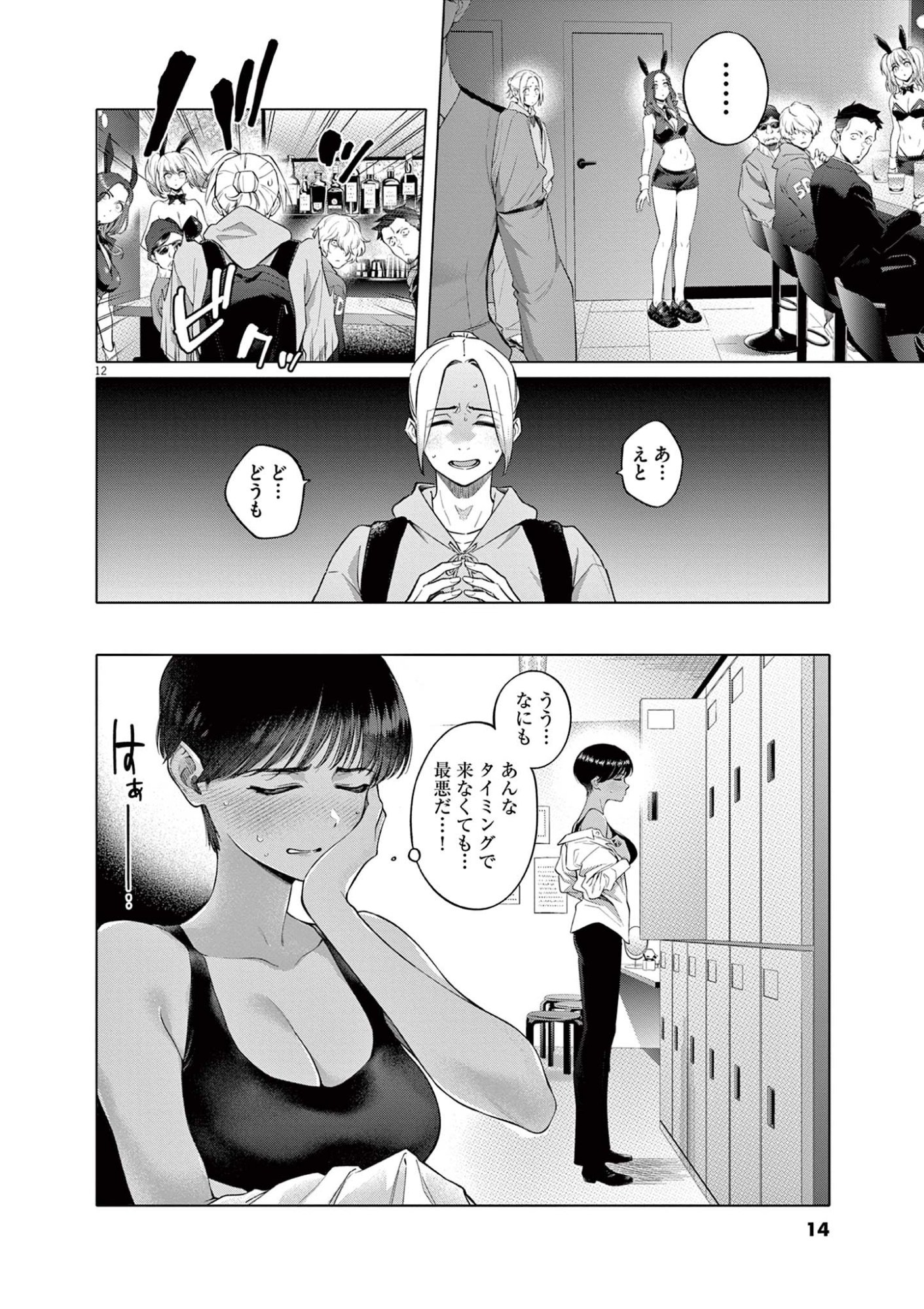 Hajimete no Sefure Chapter 1 12ページ